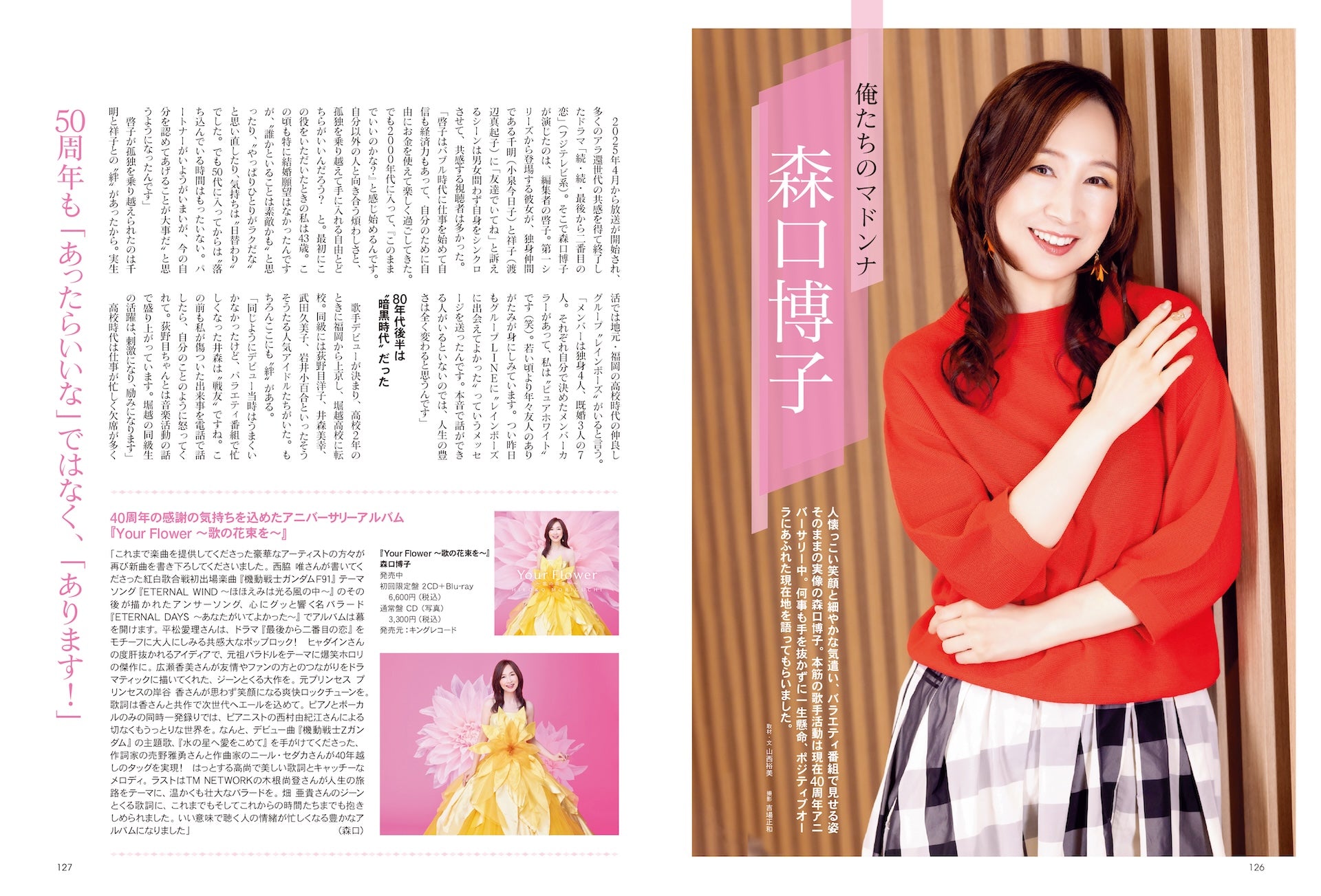 昭和40年男 2026年2月号 Vol.95「俺たちを直撃したパンク／ニューウェイヴの衝撃～No Future for YOU」（2026/1/9発売）