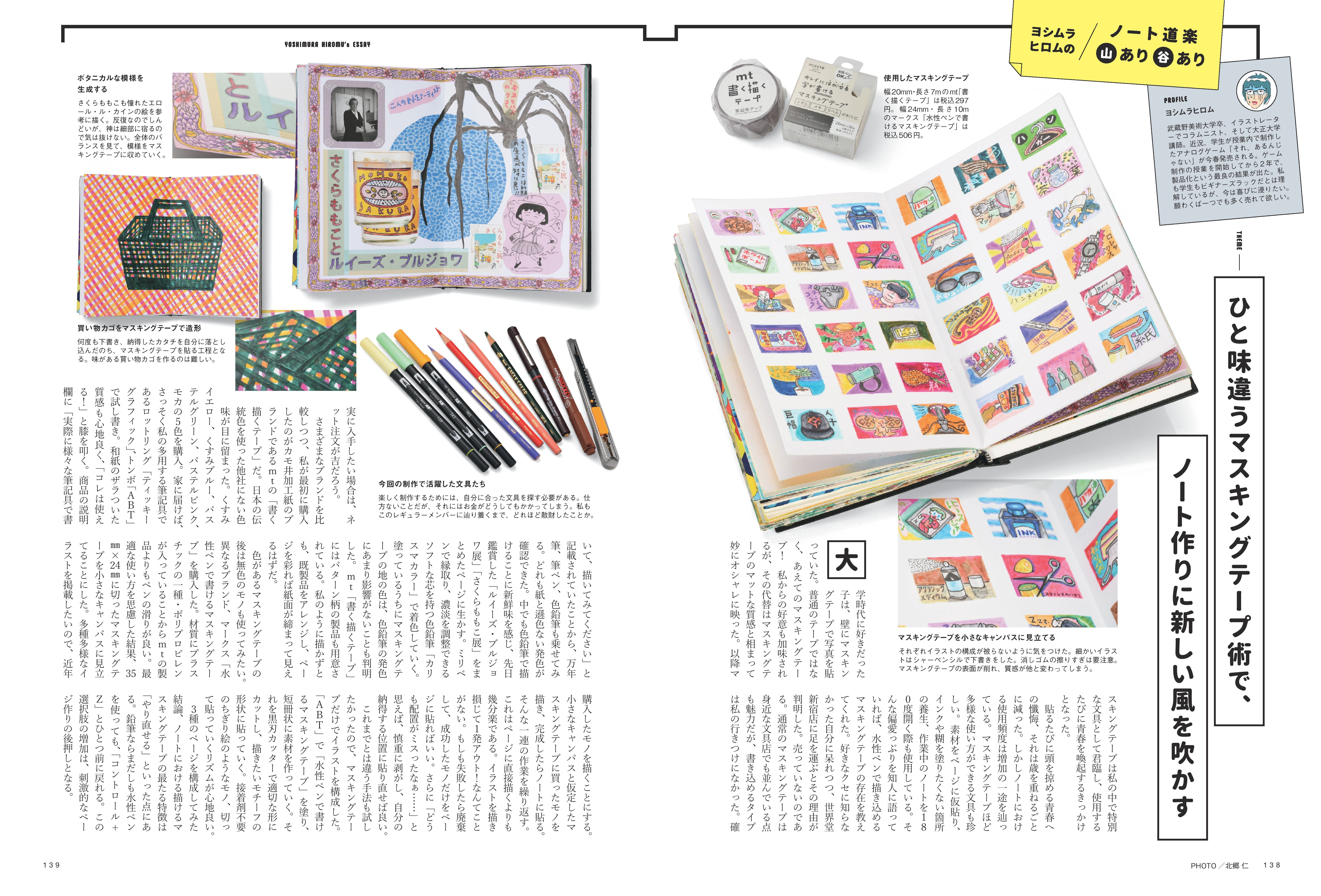 先着200名様特典】趣味の文具箱2025年4月号 Vol.73「一点物の文具に
