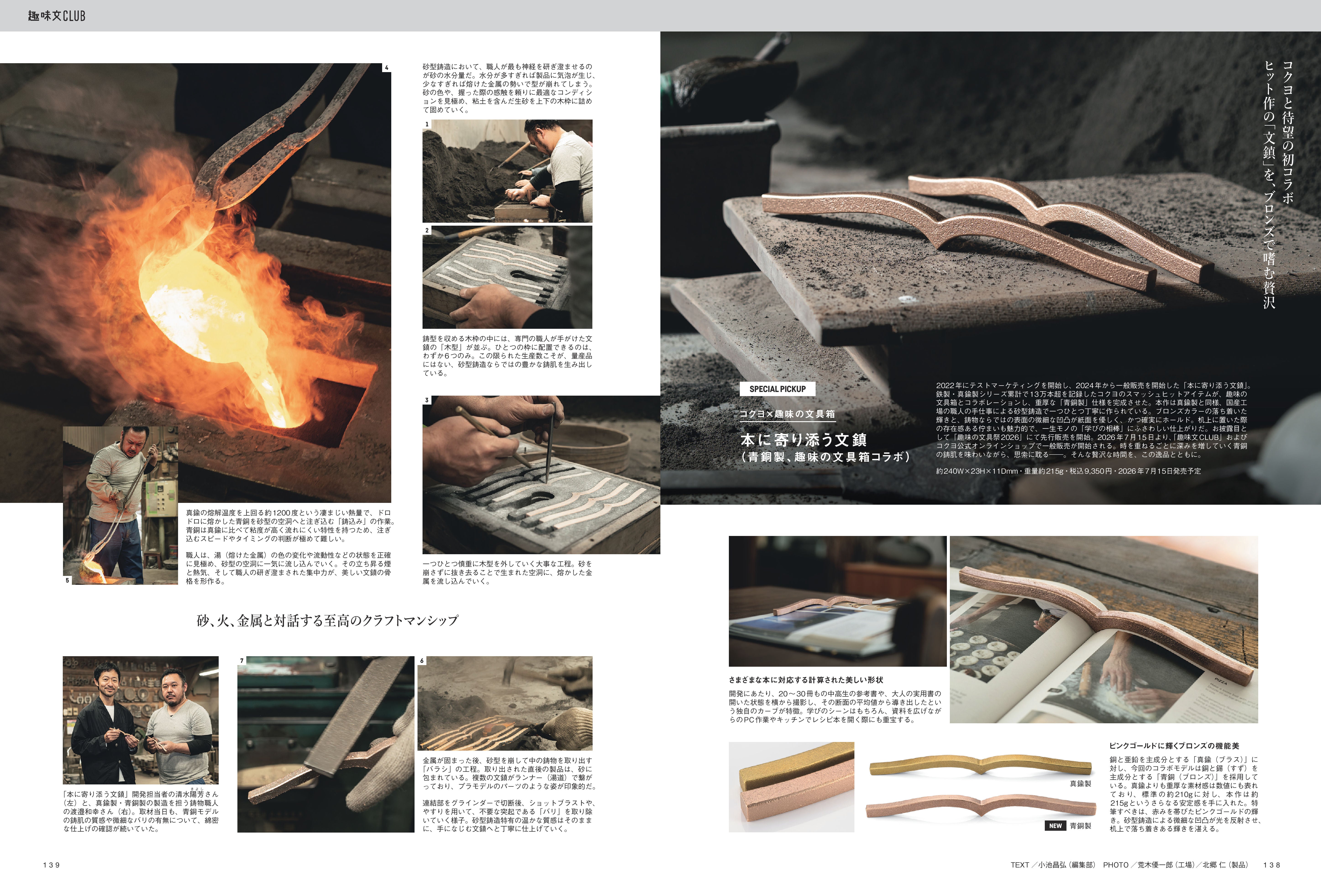 購入特典あり】趣味の文具箱 vol.76 2026年1月号「インクの深みへDIVE