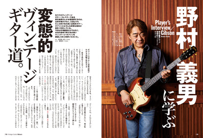 Vintage Guitars GIBSON GUITAR CATALOG