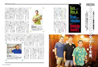 別冊Lightning Vol.230「ウクレレのすべて」 (2020/3/28発売）｜メンズファッション誌「Lightning」公式オンラインストア