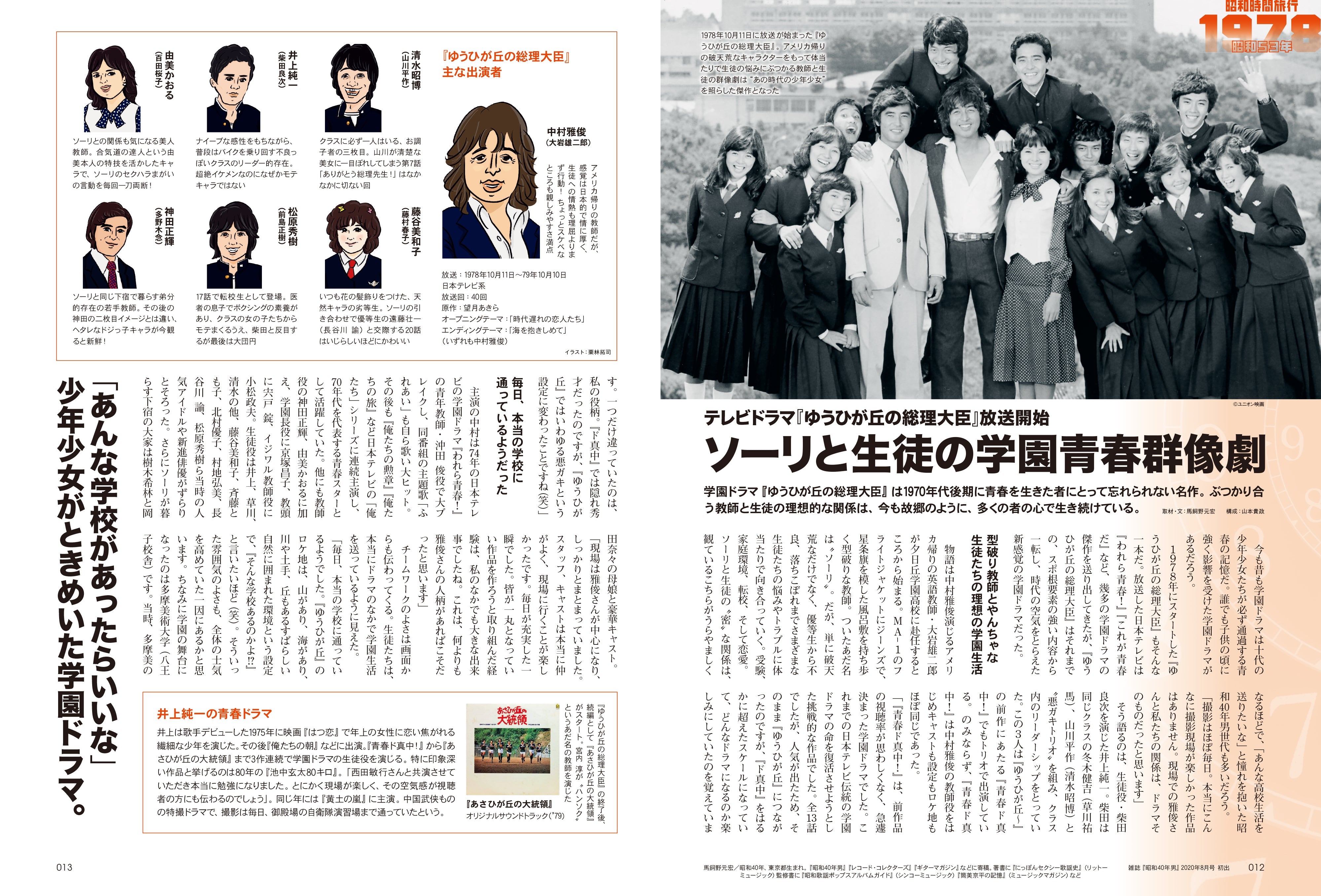 【電子版のみ商品】昭和40年男総集編『昭和時間旅行 ～こころのベストテン1978-1981～』（2025/10/11発売）