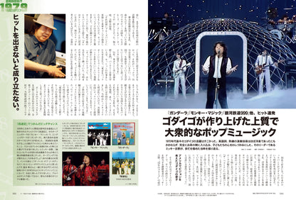 【電子版のみ商品】昭和40年男総集編『昭和時間旅行 ～こころのベストテン1978-1981～』（2025/10/11発売）