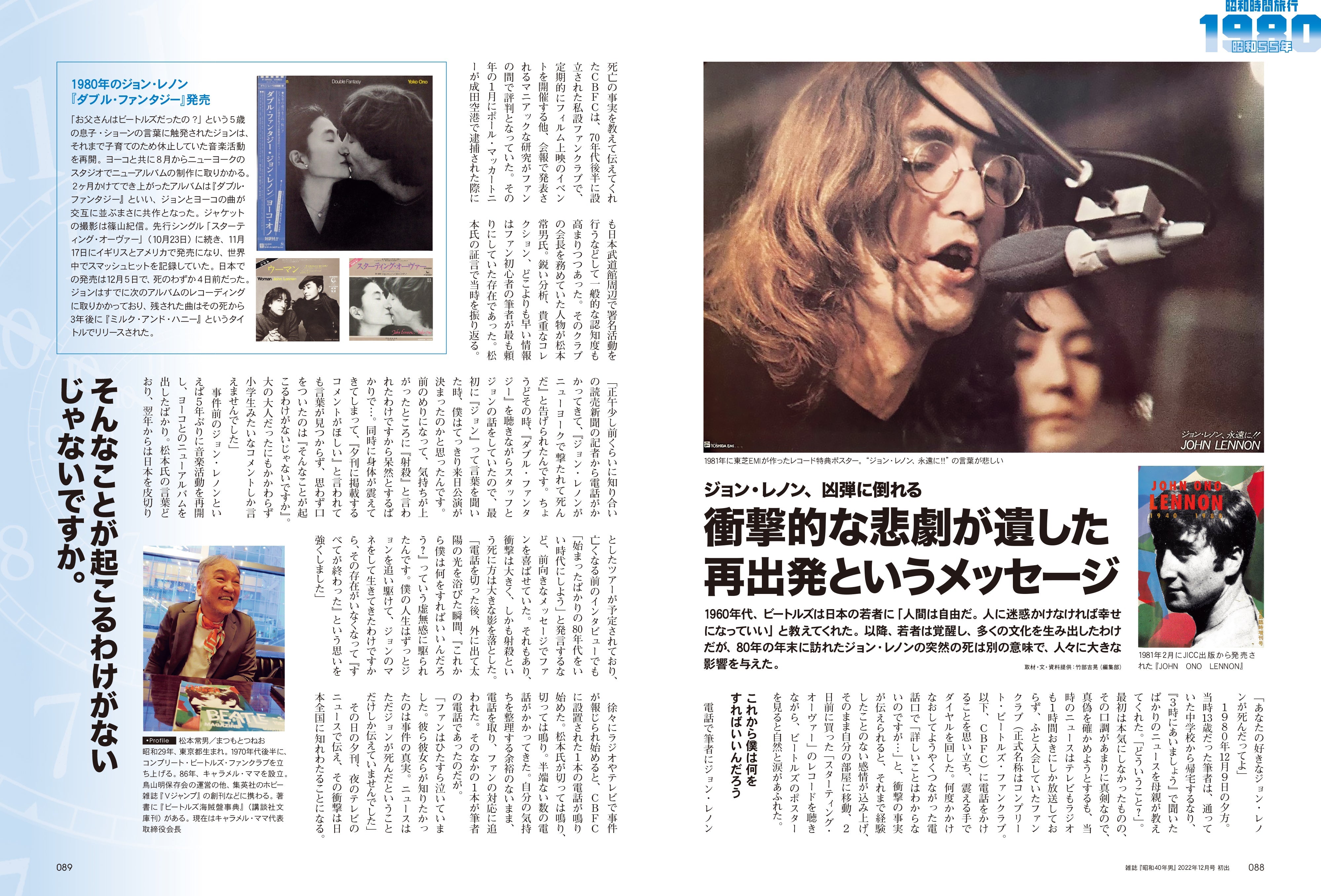 電子版のみ商品】昭和40年男総集編『昭和時間旅行 ～こころのベスト
