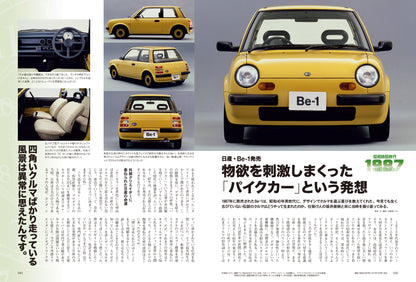 【電子版のみ商品】昭和40年男総集編『昭和時間旅行  ～こころのベストテン1986-1989～』（2026/2/11発売）