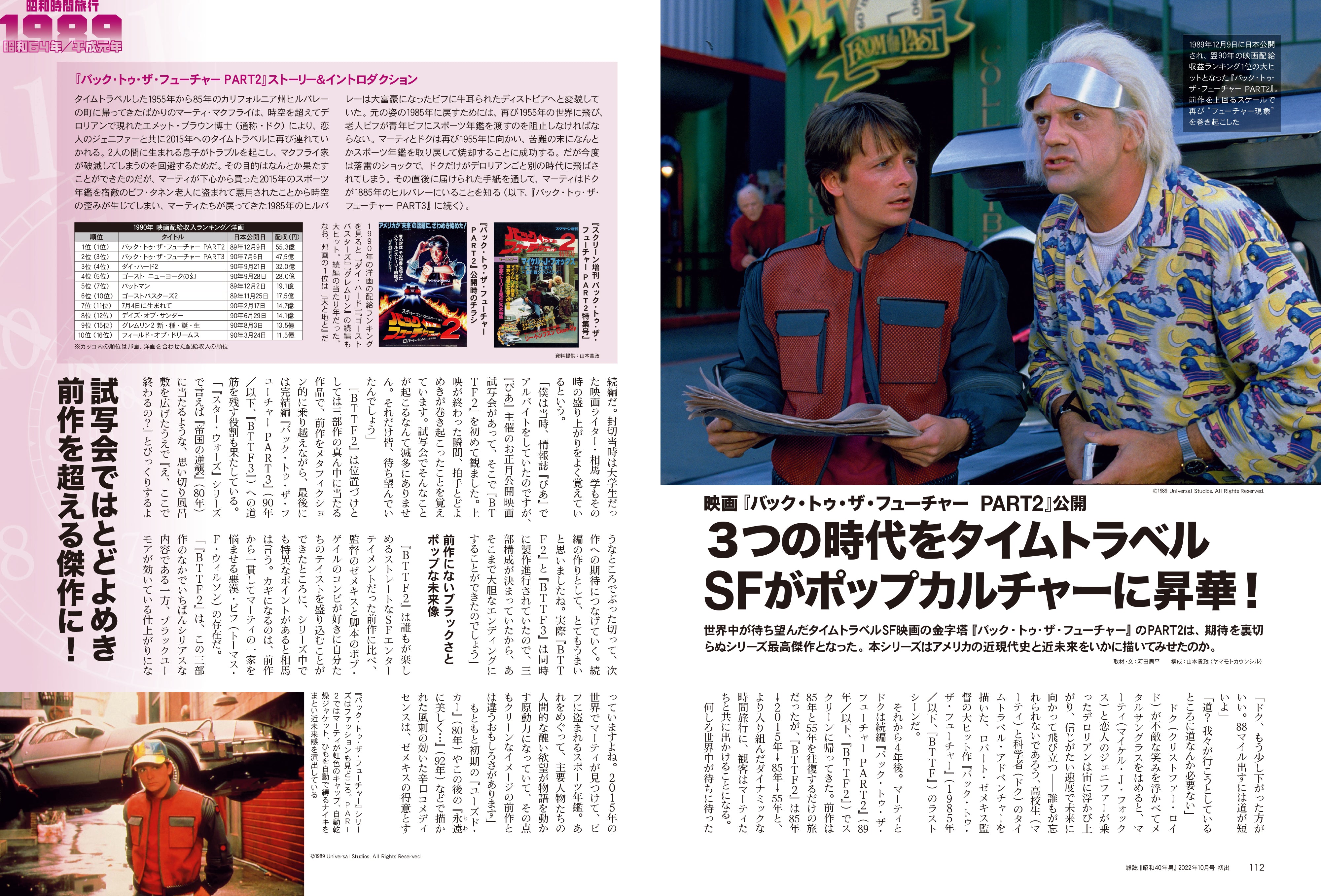 【電子版のみ商品】昭和40年男総集編『昭和時間旅行  ～こころのベストテン1986-1989～』（2026/2/11発売）