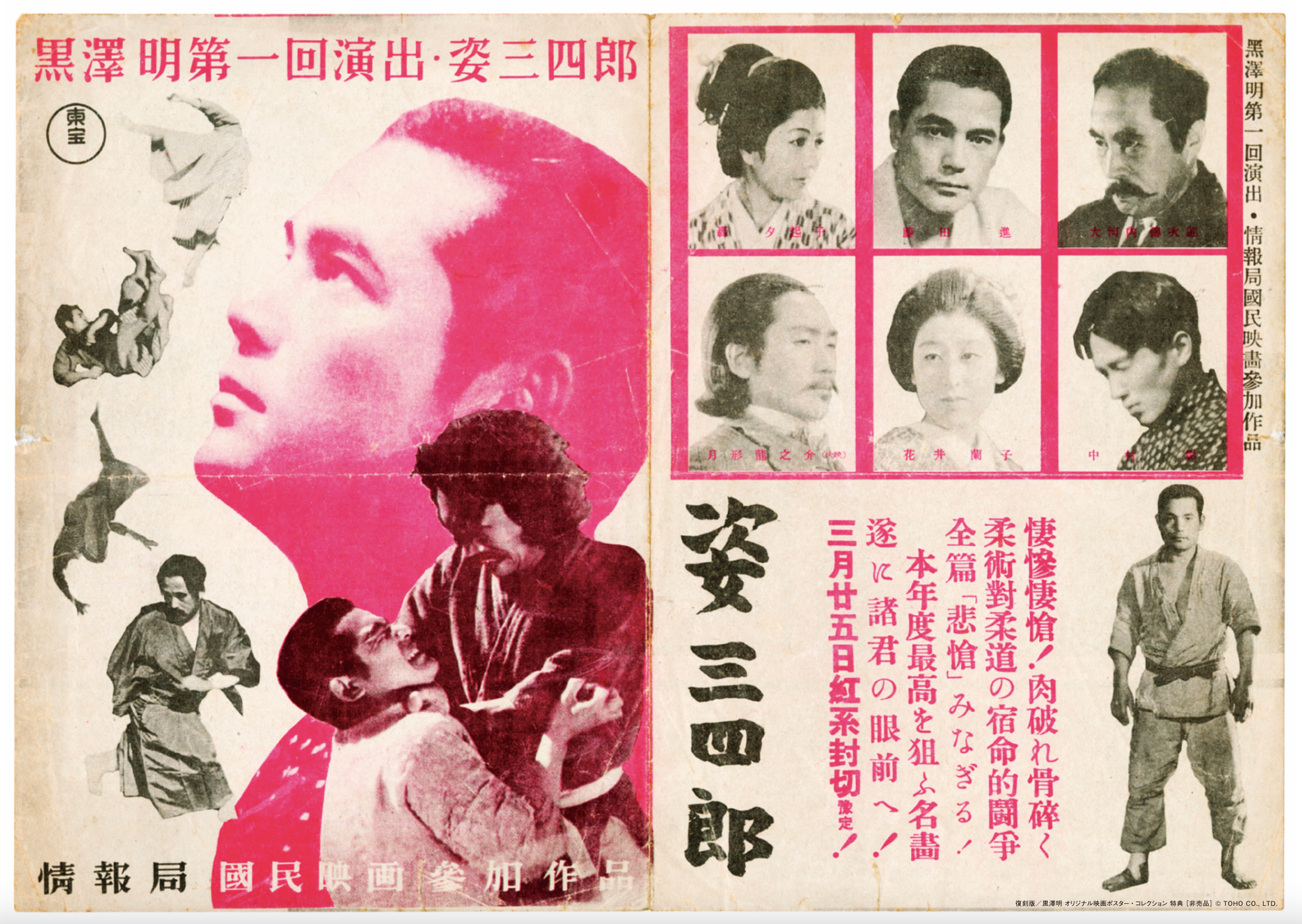 黒澤明 オリジナル映画ポスター・コレクション