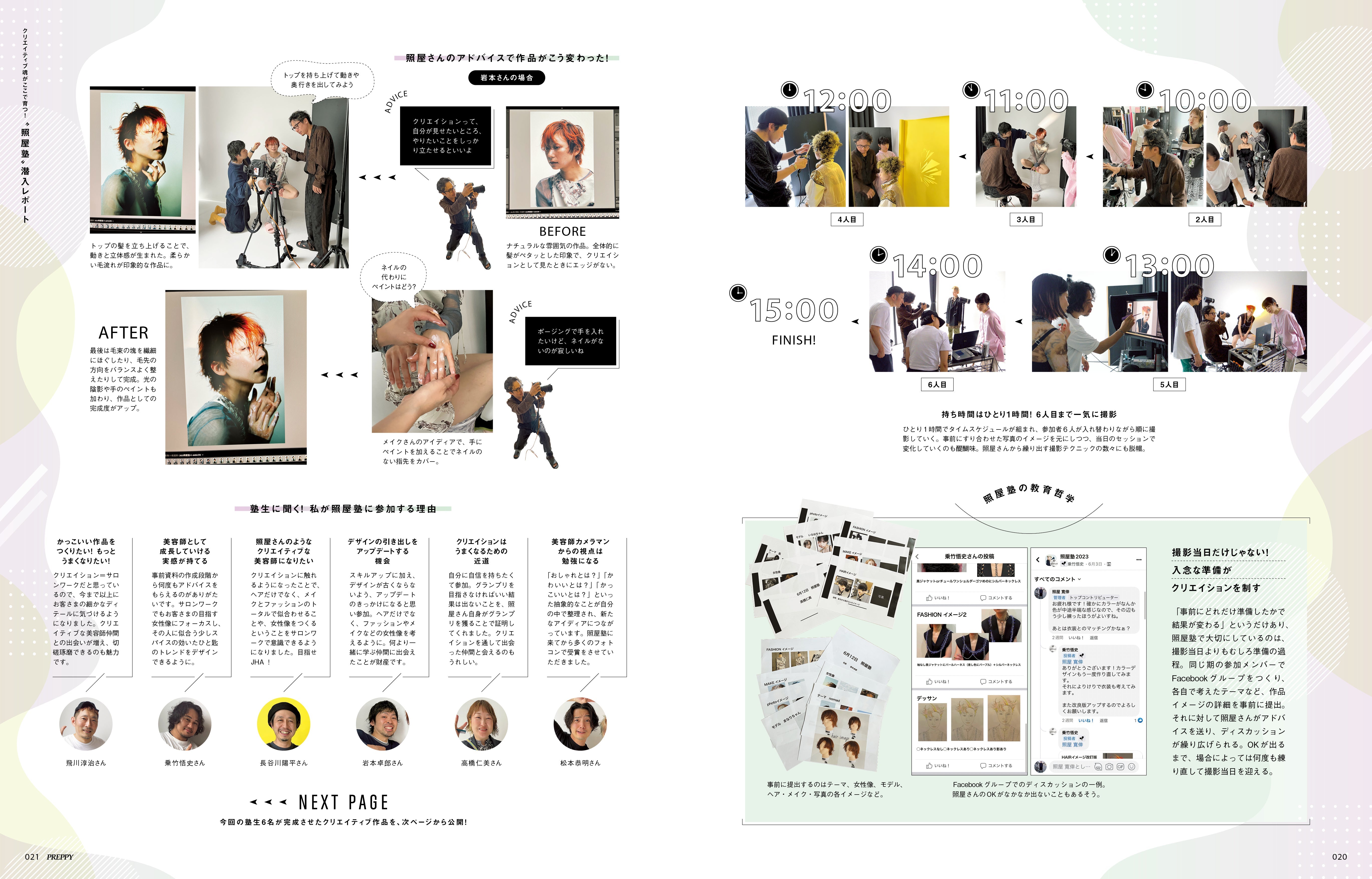 PREPPY 2023年9月号（2023/8/1発売）