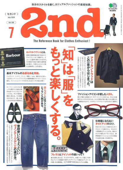 2nd 2020年7月号 Vol.160「「知」は「服」をもっと楽しくする。」（2020/5/15発売）