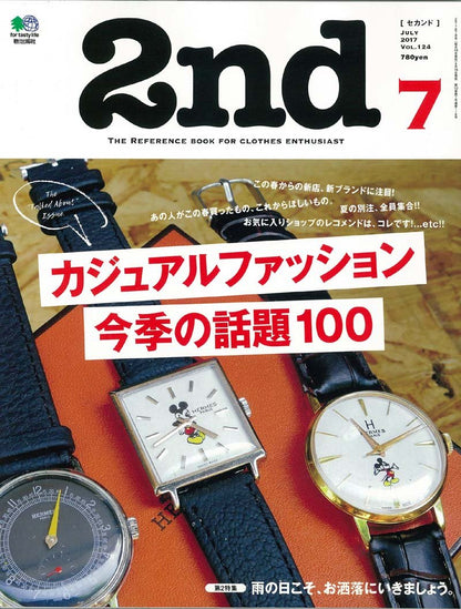 2nd 2017年7月号 Vol.124「カジュアルファッション今季の話題100」(2017/5/16発売)