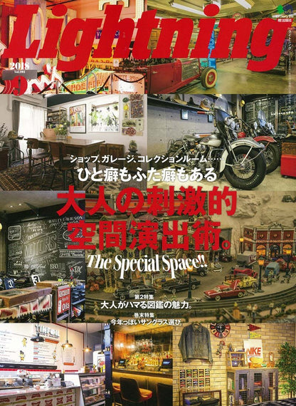 Lightning 2018年9月号 Vol.293「大人の刺激的空間演出術」（2018/7/30発売）｜メンズファッション誌「Lightning」公式オンラインストア