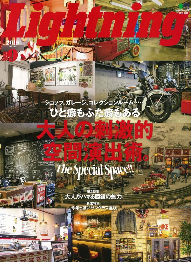 Lightning 2018年9月号 Vol.293「大人の刺激的空間演出術」（2018/7/30発売）｜メンズファッション誌「Lightning」公式オンラインストア