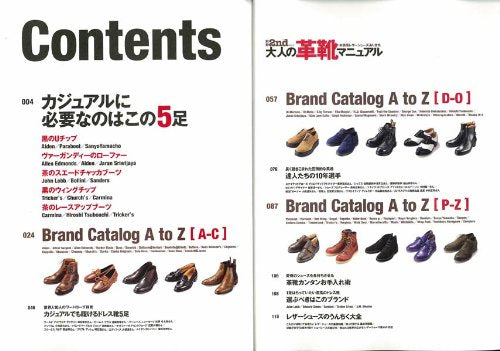 別冊2nd Vol.2 「大人の革靴マニュアル」(2010/9/27発売)*