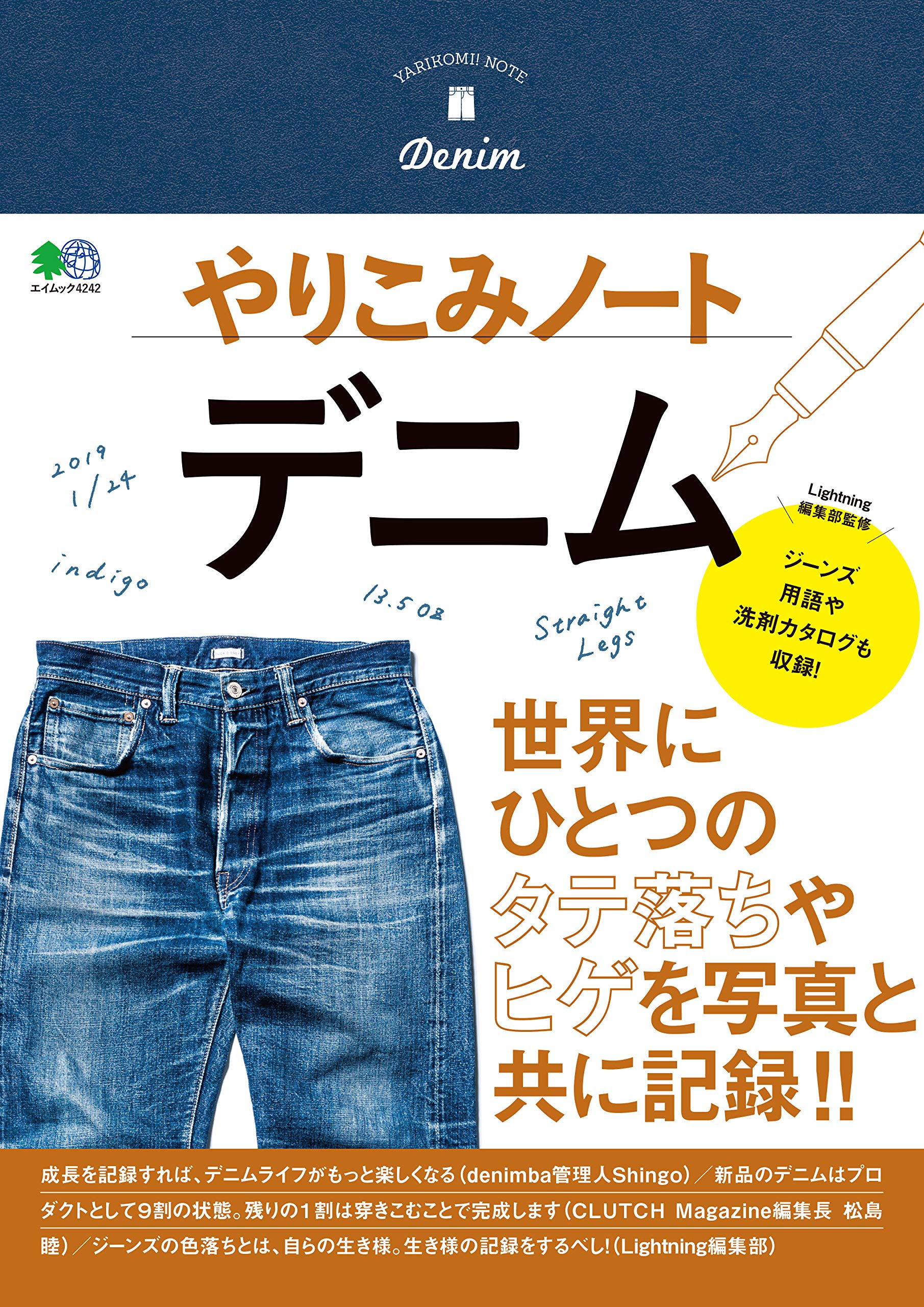 やりこみノート「デニム」（2019/1/24発売）｜メンズファッション誌「Lightning」公式オンラインストア