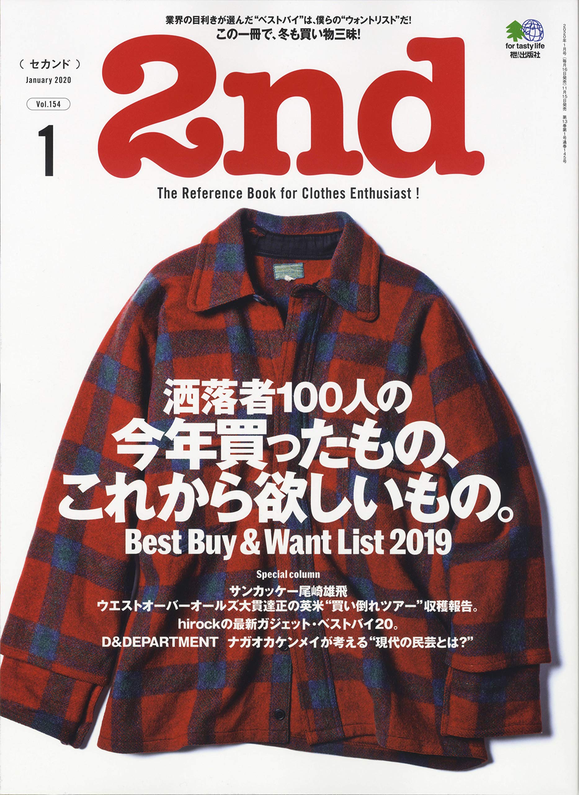 2nd 2020年1月号 Vol.154「洒落者100人の今年買ったもの、これから欲しいもの。」（2019/11/15発売）