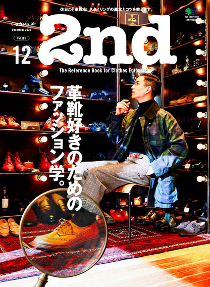 2nd 2020年12月号 Vol.165「革靴好きのためのファッション学。」（2020/10/16発売）