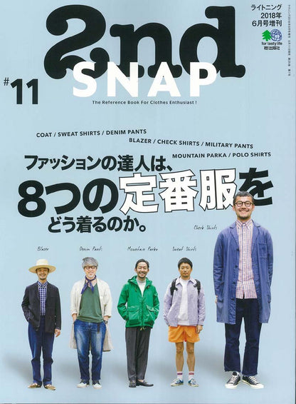 2nd 2018年6月号増刊「 2nd SNAP #11」(2018/5/11発売)*