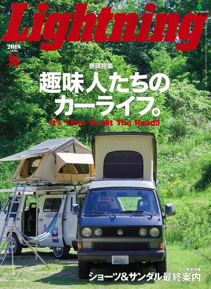 Lightning 2018年8月号 Vol.292「趣味人たちのカーライフ」(2018/6/30発売)