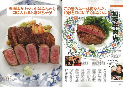 別冊Lightning Vol.109 「ジモンのステーキ本」(2011/8/29発売)*