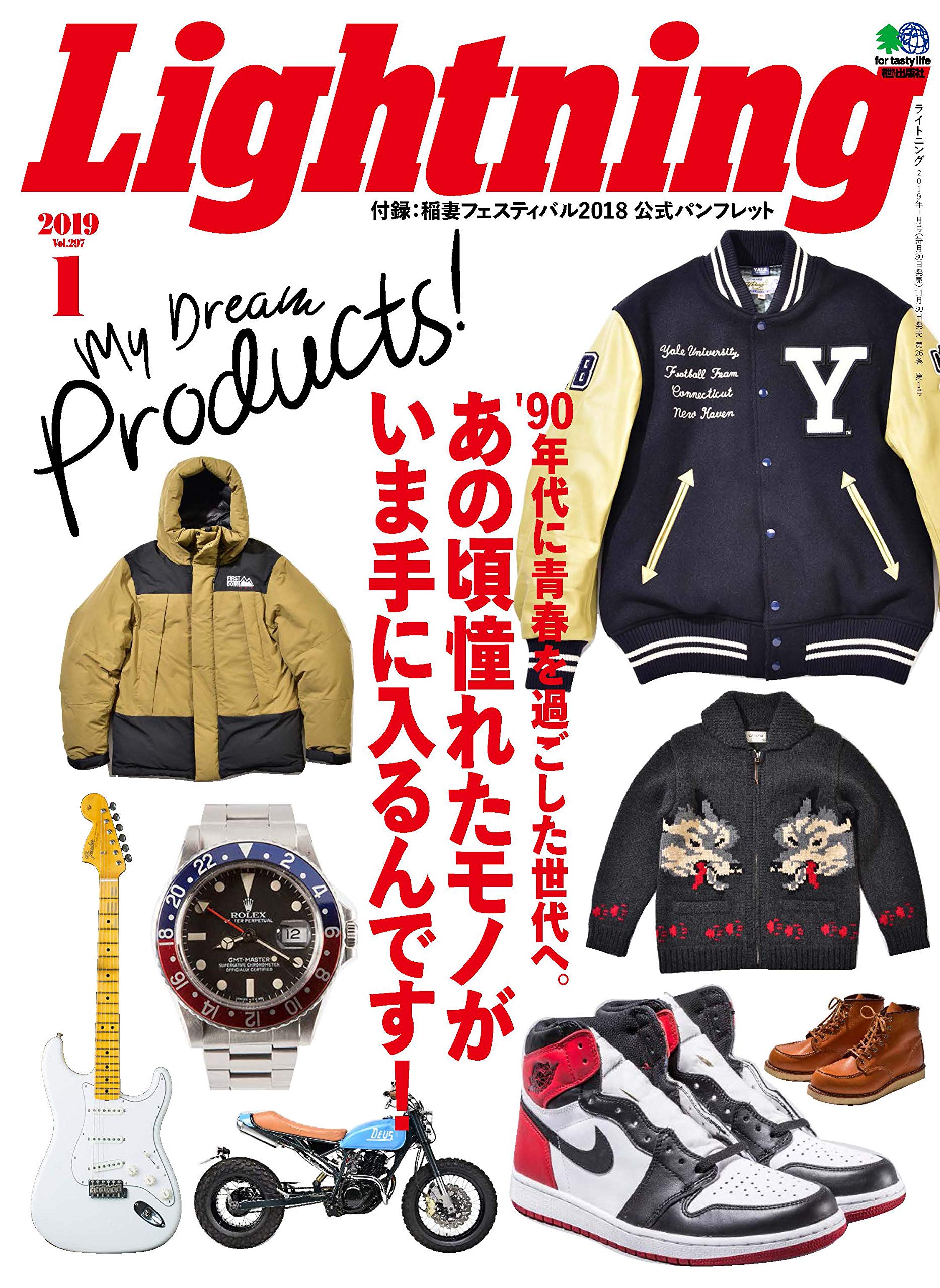 Lightning 2019年1月号 Vol.297「あの頃憧れたモノがいま手に入るんです！」（2018/11/30発売）｜メンズファッション誌「Lightning」公式オンラインストア
