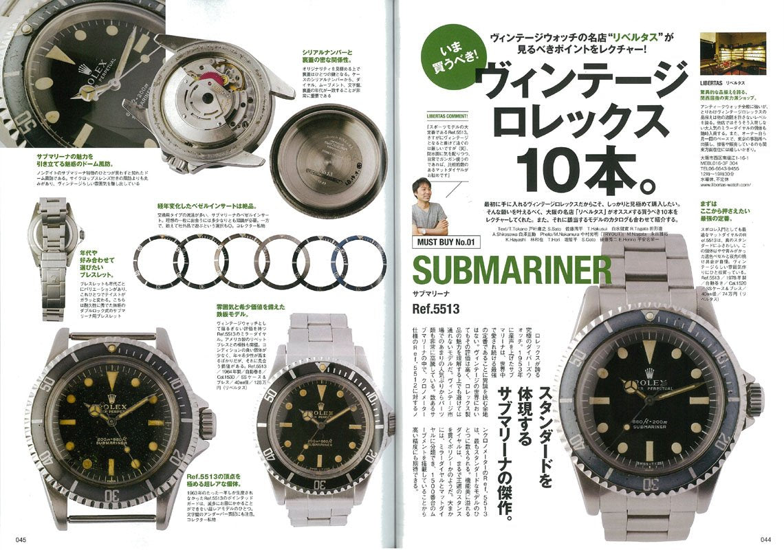 Lightning 2014年8月号 Vol.244「どうにも最近ロレックスが気になるアナタのためのバイヤーズガイド。」(2014/6/30発売)*