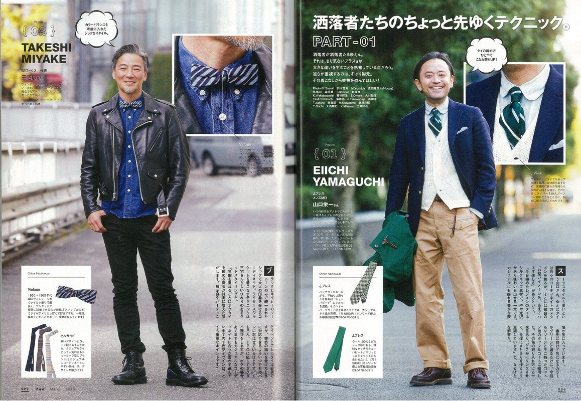 2nd 2015年3月号 Vol.96「気軽にタイドアップ！」(2015/1/16発売)