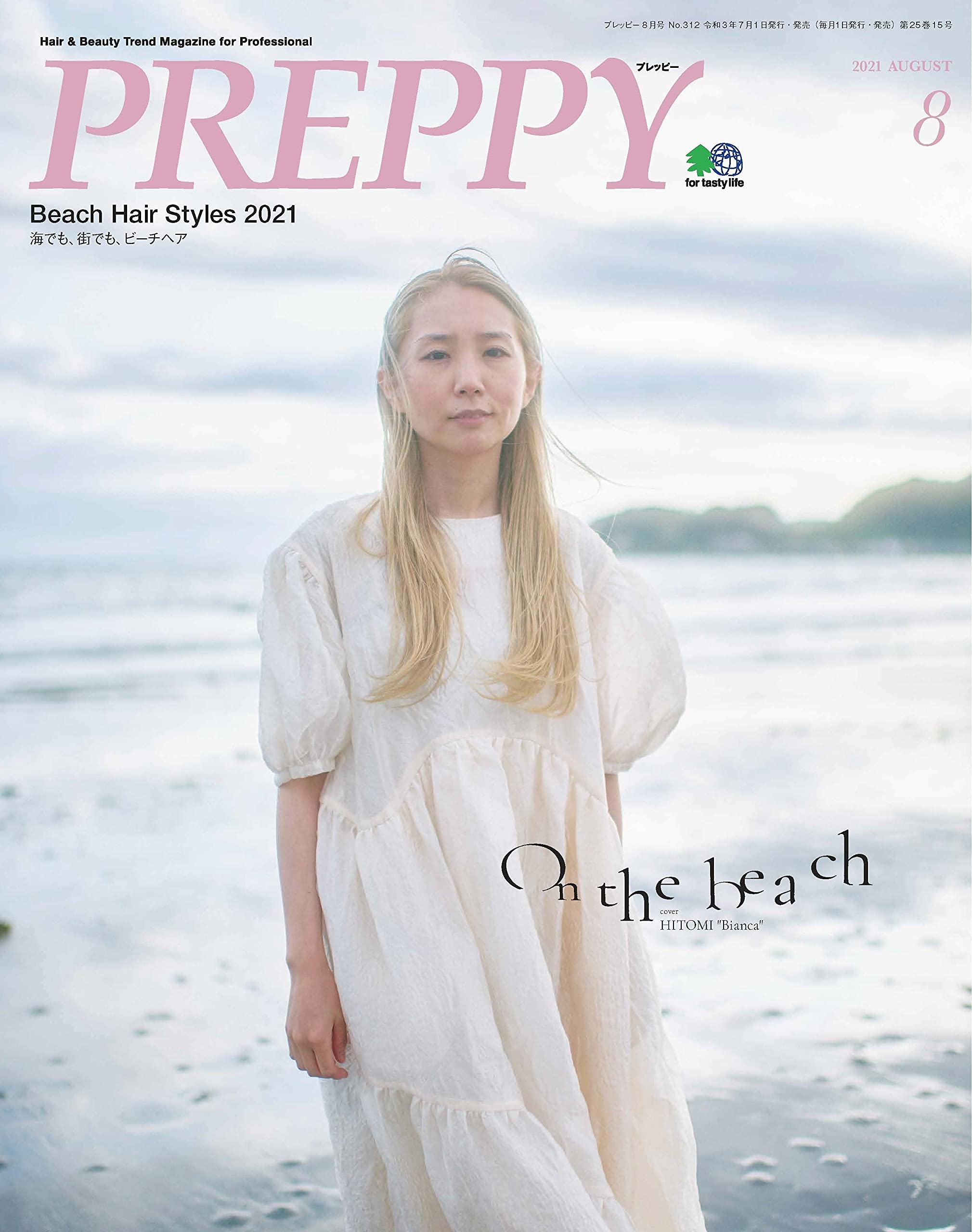 PREPPY 2021年8月号（2021/07/01発売）｜サロンワーク情報誌「PREPPY」公式オンラインサイト