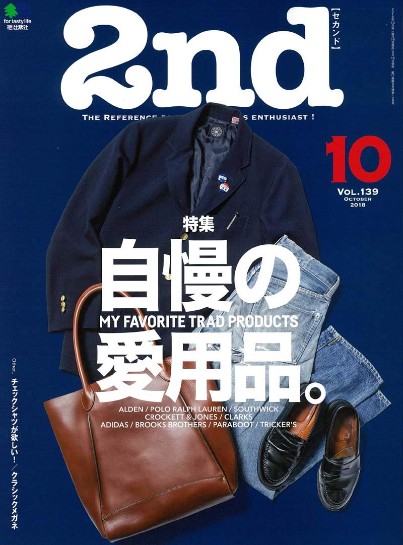 2nd 2018年10月号 Vol.139「自慢の愛用品」（2018/8/16発売）