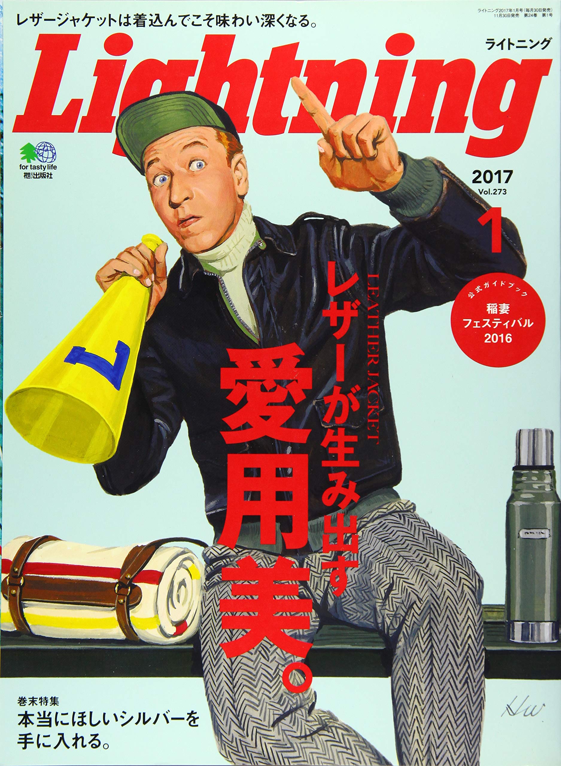 Lightning 2017年1月号 Vol.273「レザーが生み出す愛用美。」(2016/11/30発売)*