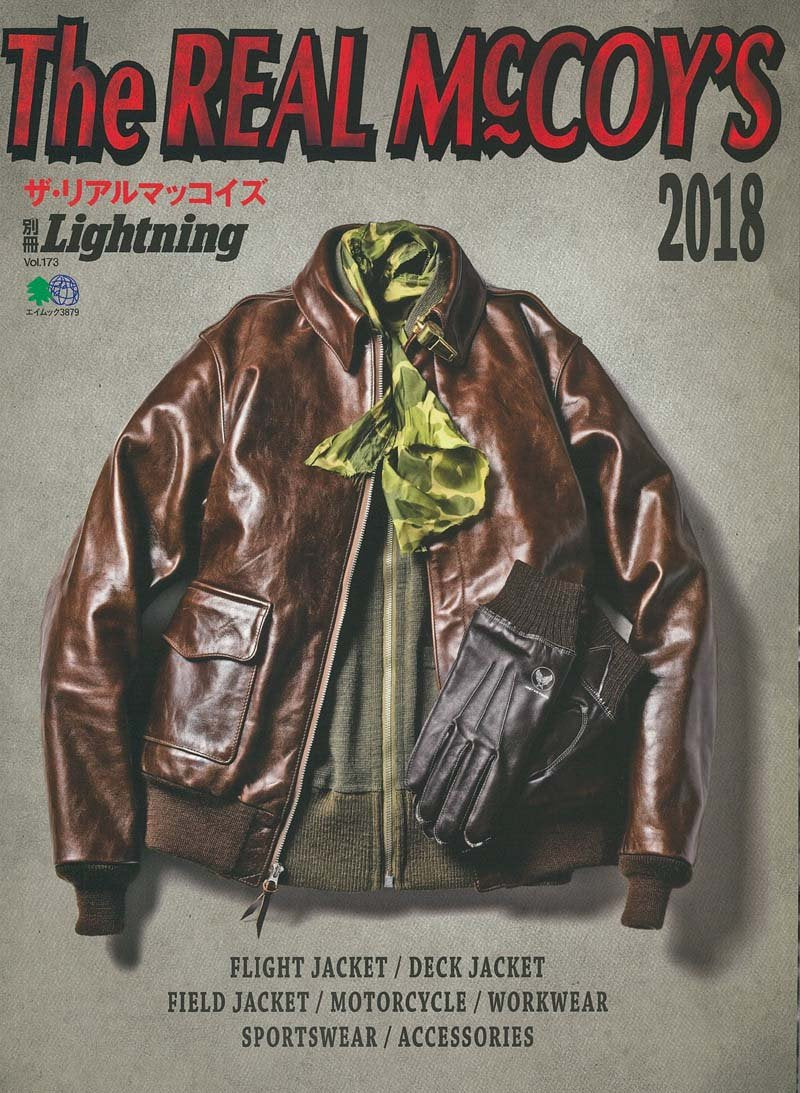 別冊Lightning Vol.173 「The REAL McCOY'S 2018」(2017/10/28発売