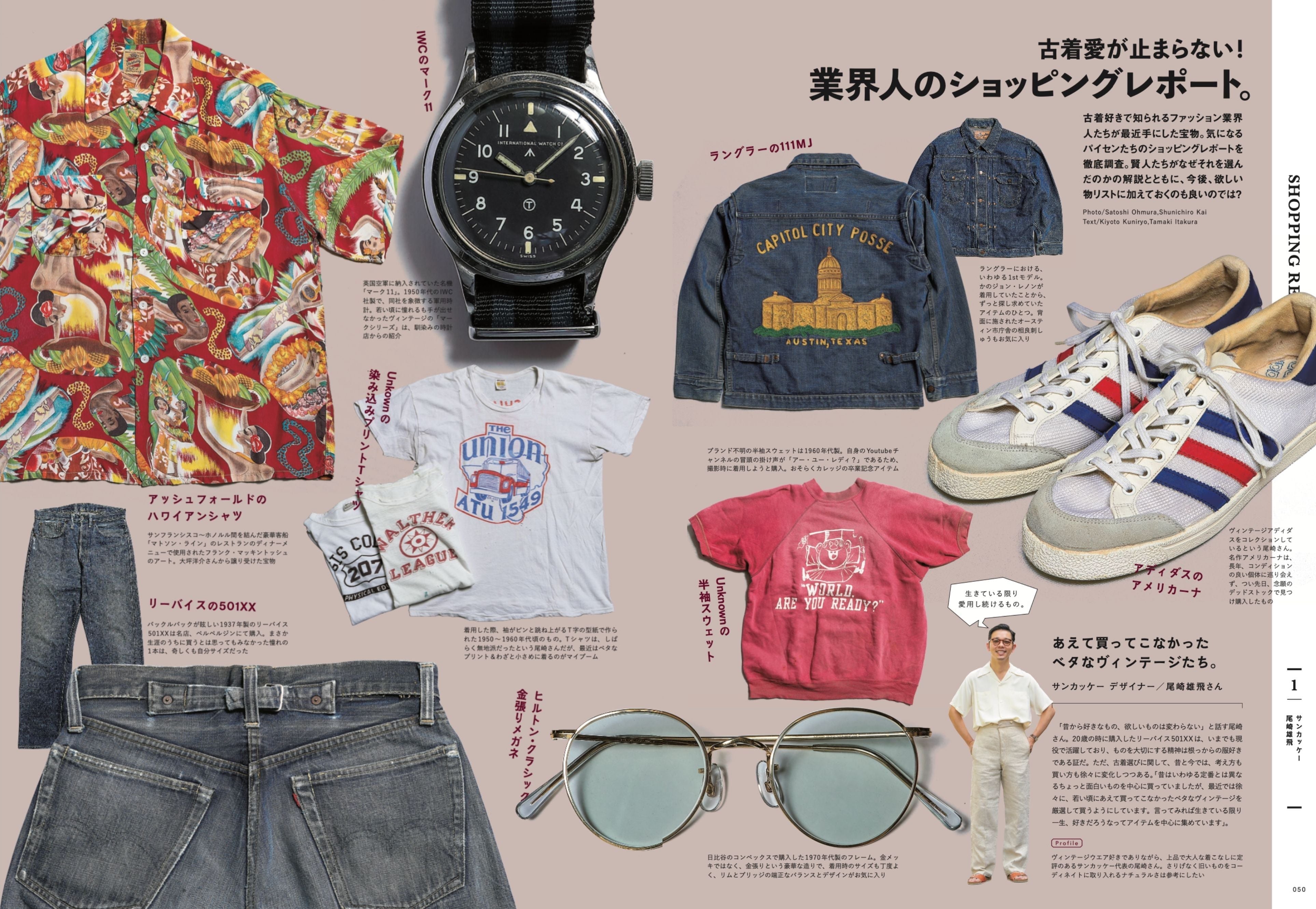 2nd 2021年9月号 Vol.174「Can't Stop Lovin' Vintage！」（2021/07/15発売）