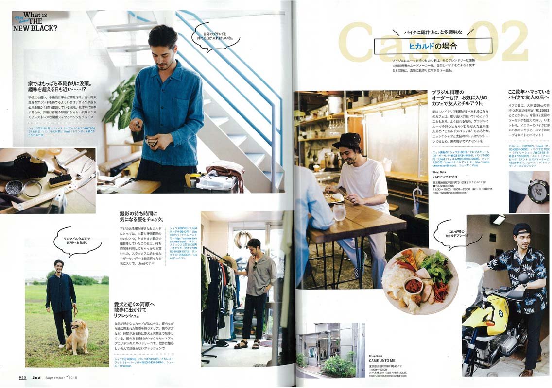 2nd 2015年9月号 Vol.102「お洒落業界人のコーディネイト。」(2015/7/16発売)