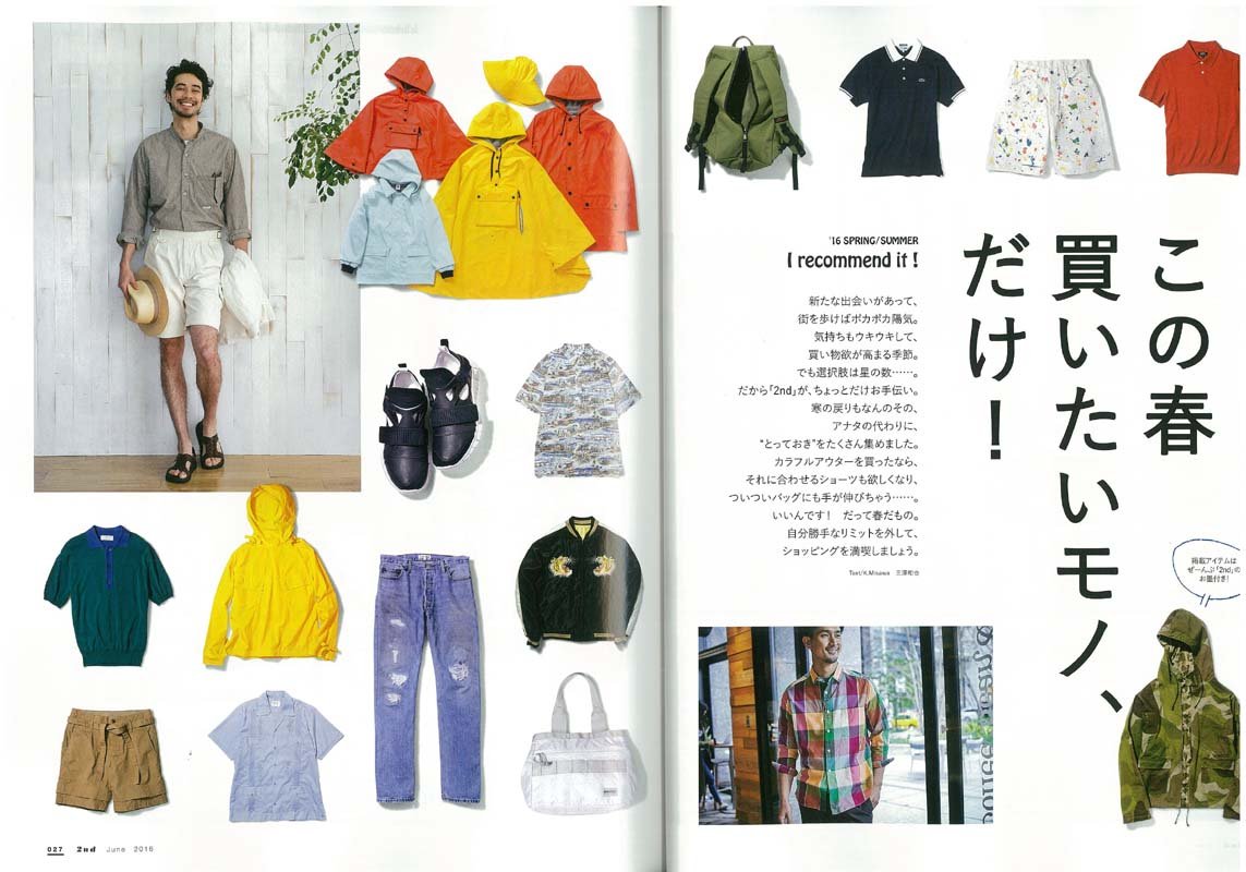 2nd  2016年6月号 Vol.111「この春、買いたいモノ、だけ！」(2016/4/16発売)