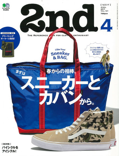 2nd 2017年4月号 Vol.121 「春の相棒。スニーカーとカバンから。」(2017/2/16発売)