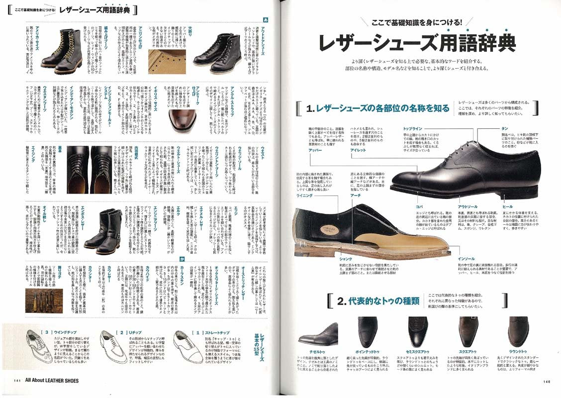 別冊2nd Vol.9「革靴大図鑑」(2012/1/24発売)