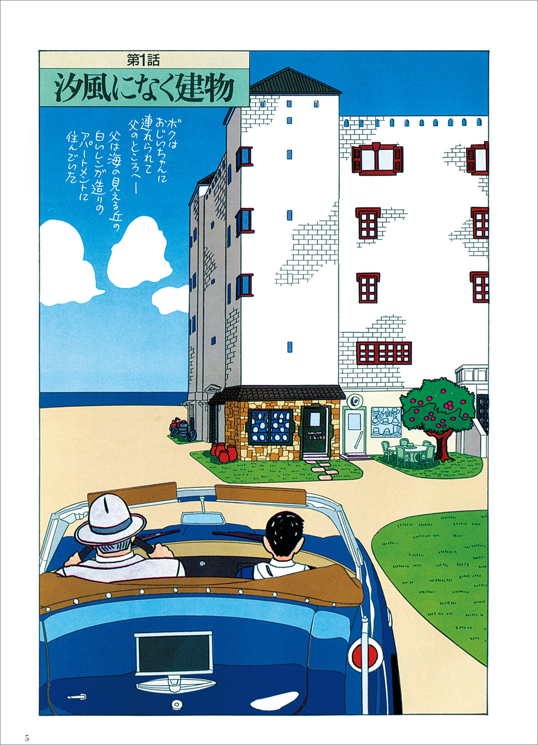 わたせせいぞう 画集＆コミック 3点セット（SEIZO ROMANCE/COLORFUL/チョーク色のピープル）