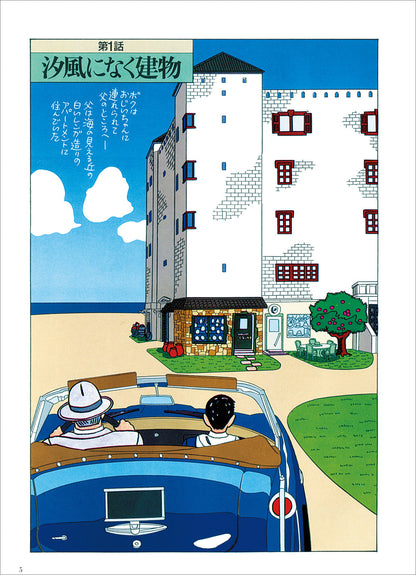 わたせせいぞう 画集＆コミック 3点セット（SEIZO ROMANCE/COLORFUL/チョーク色のピープル）