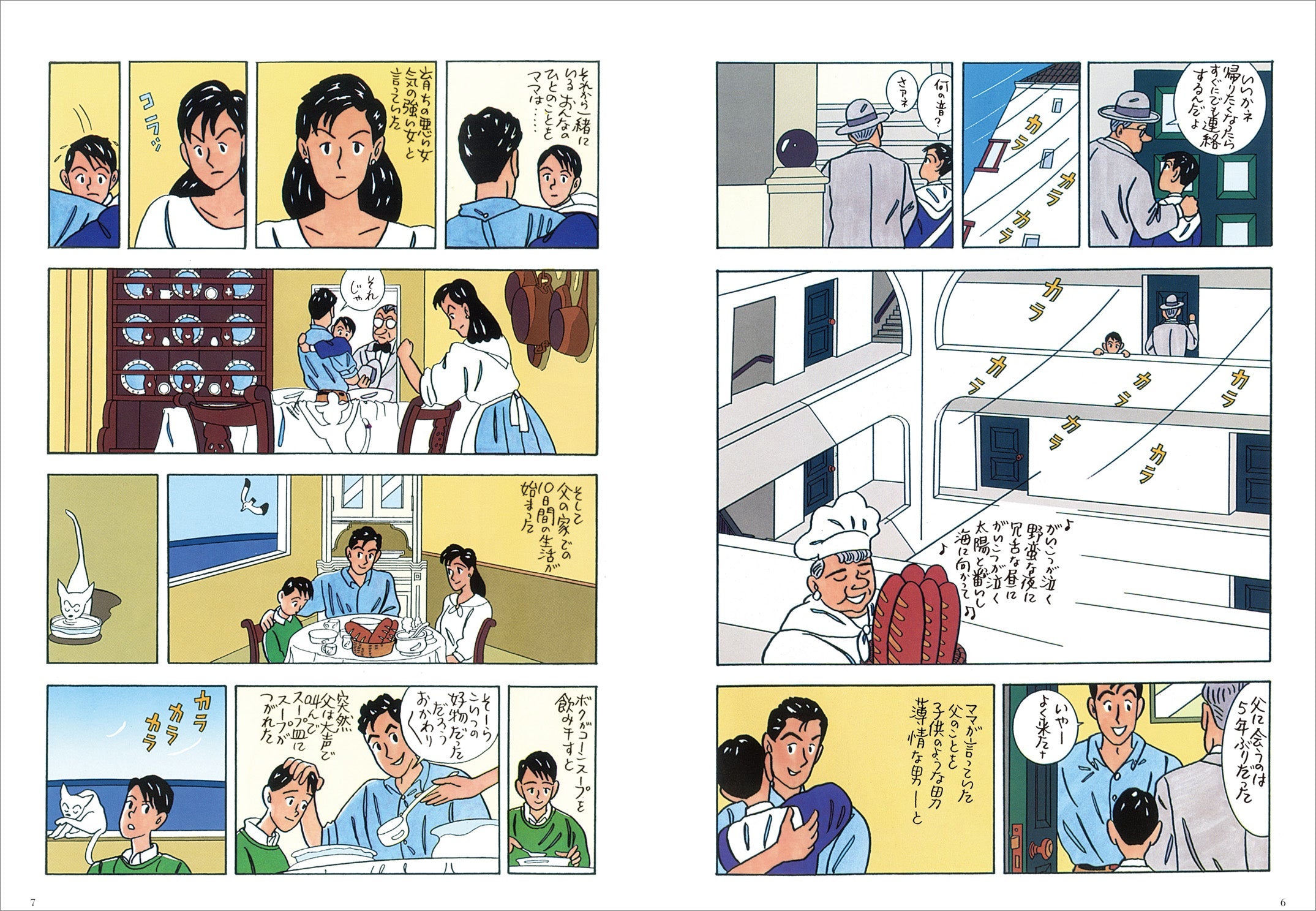 わたせせいぞう 画集＆コミック 3点セット（SEIZO ROMANCE/COLORFUL/チョーク色のピープル）