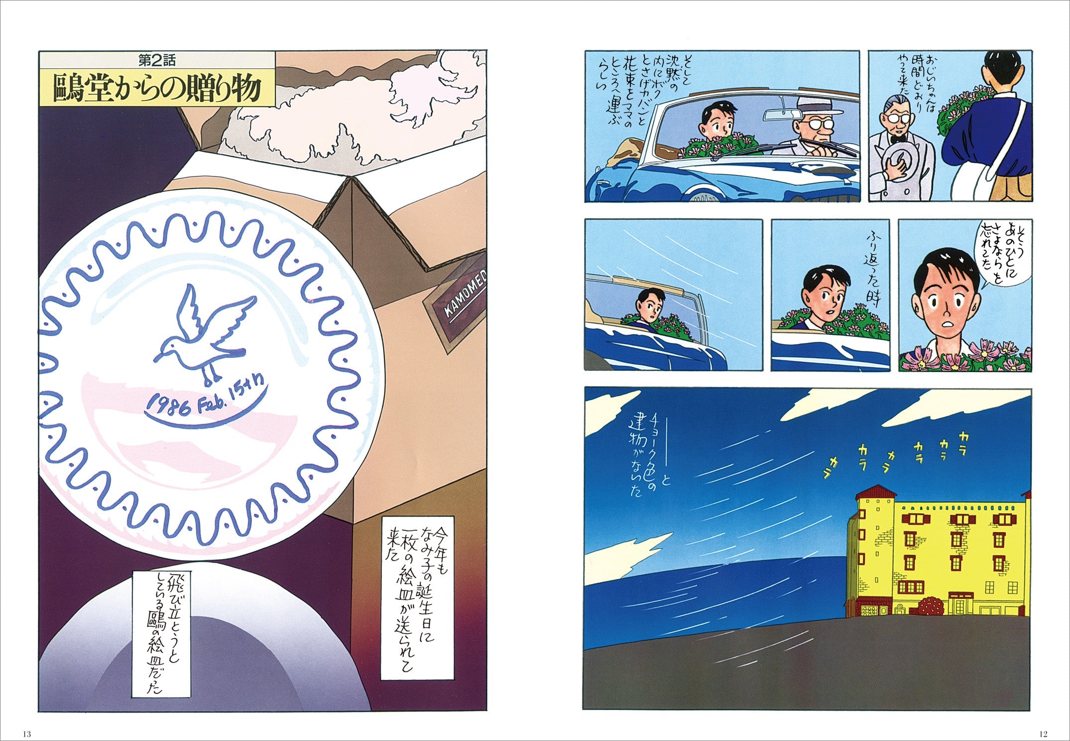 わたせせいぞう 画集＆コミック 3点セット（SEIZO ROMANCE/COLORFUL