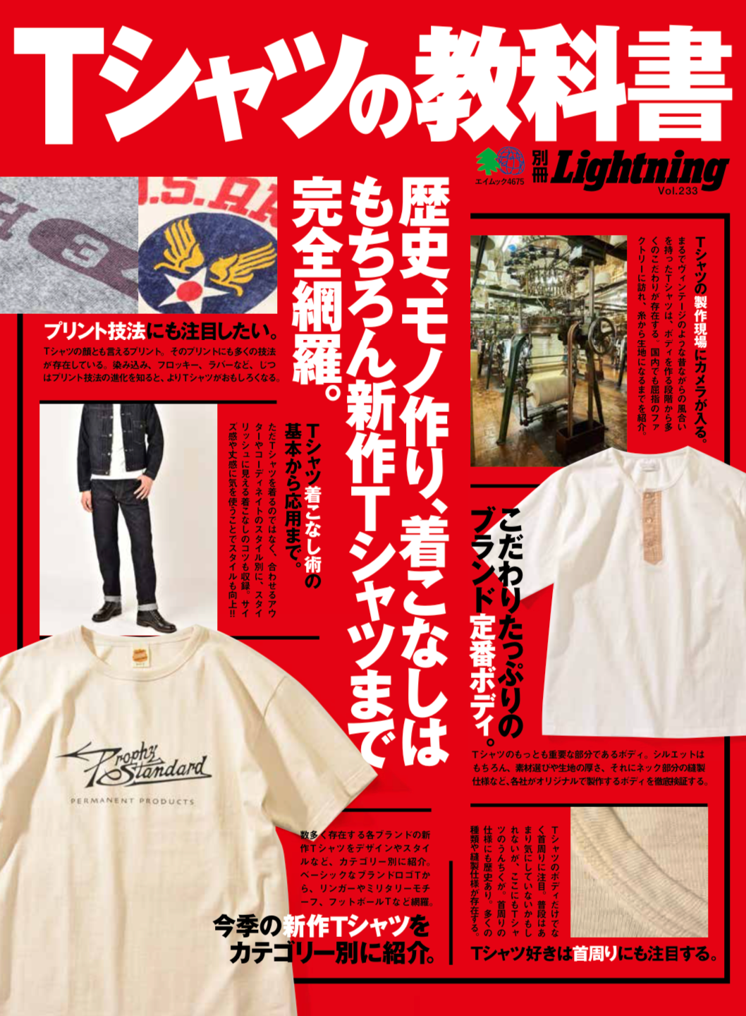 別冊Lightning Vol.233「Tシャツの教科書」（2020/5/26発売）｜メンズファッション誌「Lightning」公式オンラインストア