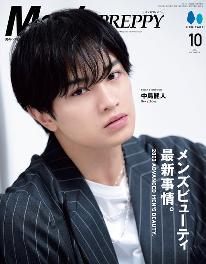 Men's PREPPY 2023年10月号【表紙＆Special Interview中島健人（Sexy Zone）、Special Interview2 中村海人（Travis Japan）】（2023/9/1発売）