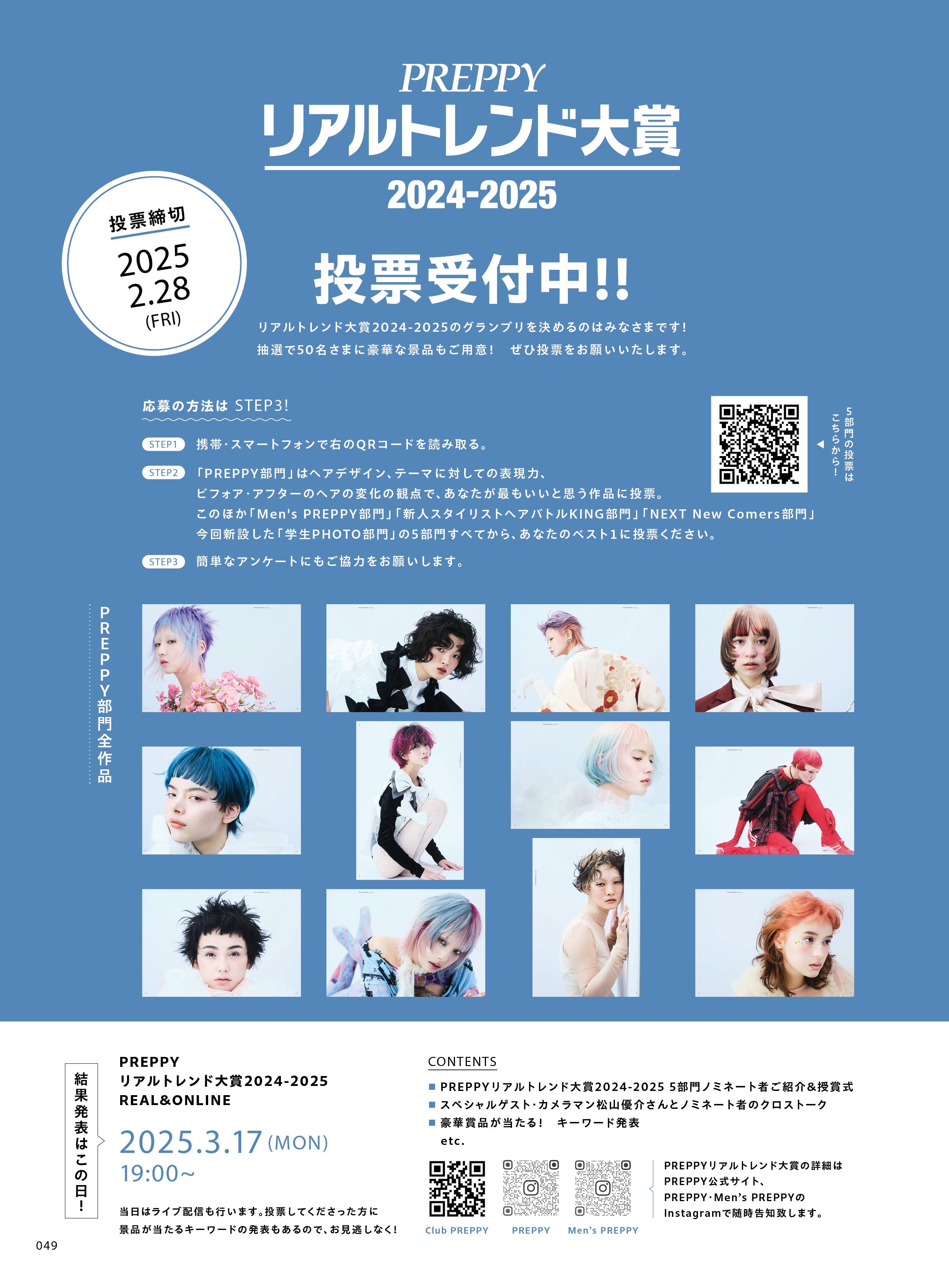 PREPPY 2025年3月号 NO.355（2025/1/31発売）