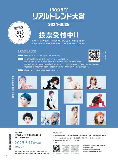 PREPPY 2025年3月号 NO.355（2025/1/31発売）