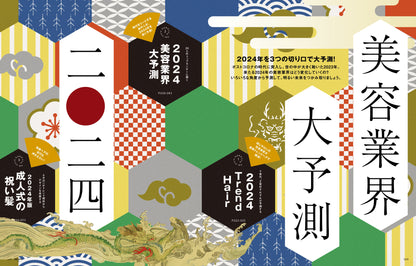 PREPPY 2024年1月号（2023/12/1発売）