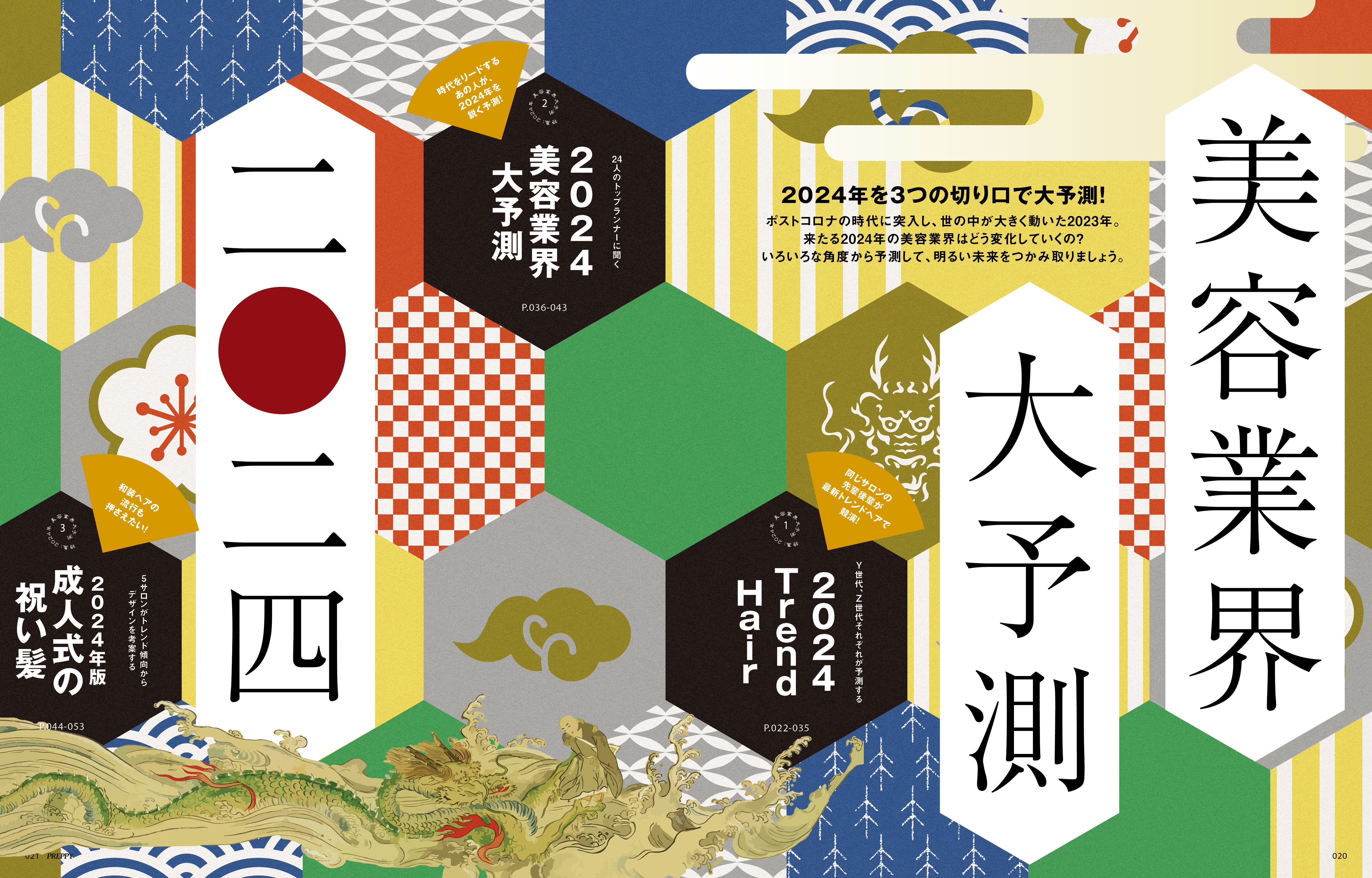 PREPPY 2024年1月号（2023/12/1発売）