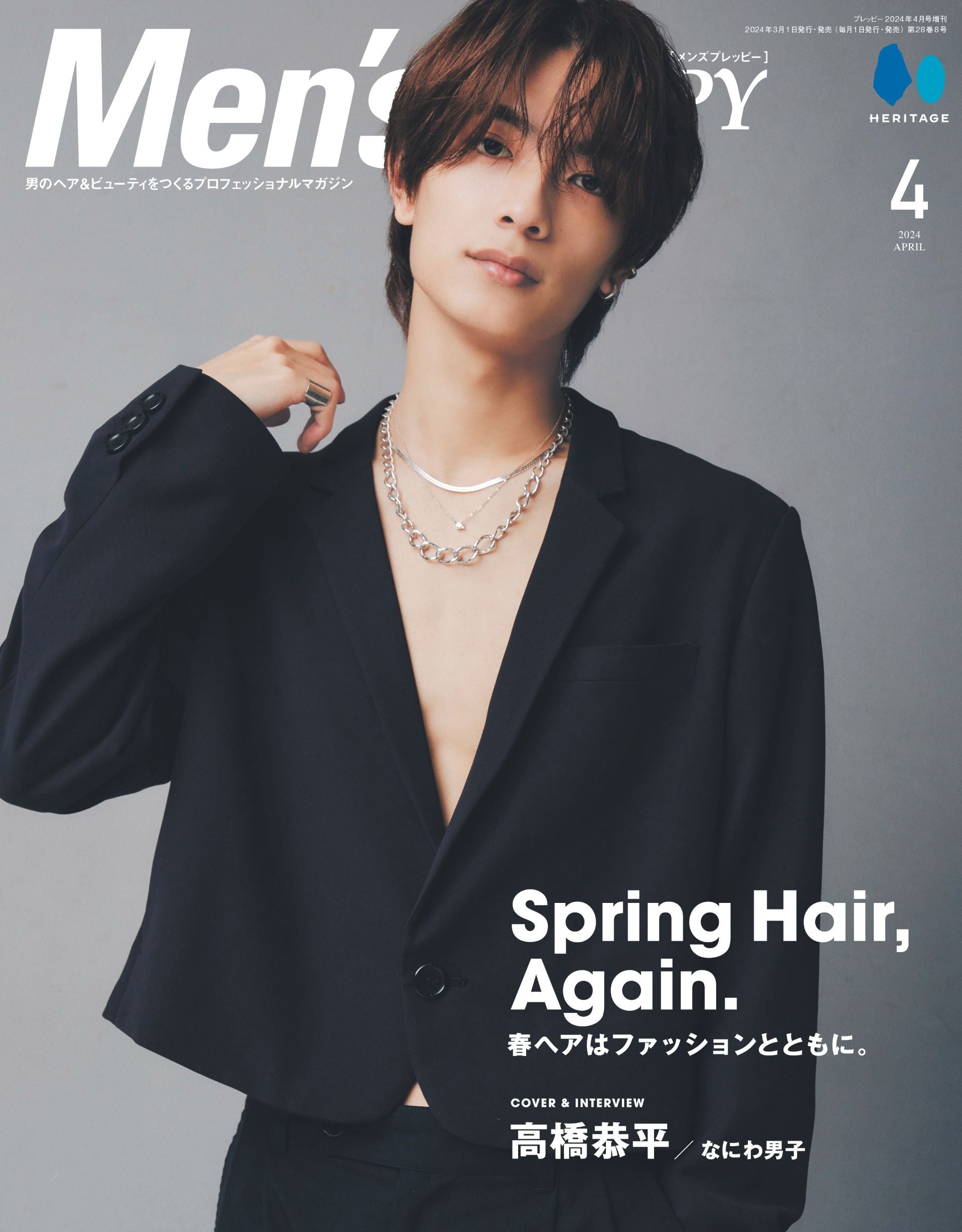 Men's PREPPY 2024年4月号【Cover & Special Interview 高橋恭平】（2024/3/1発売）