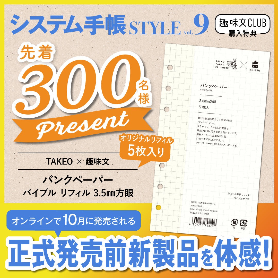 先着300名様限定特典！】システム手帳STYLE vol.9（2024/9/30発売