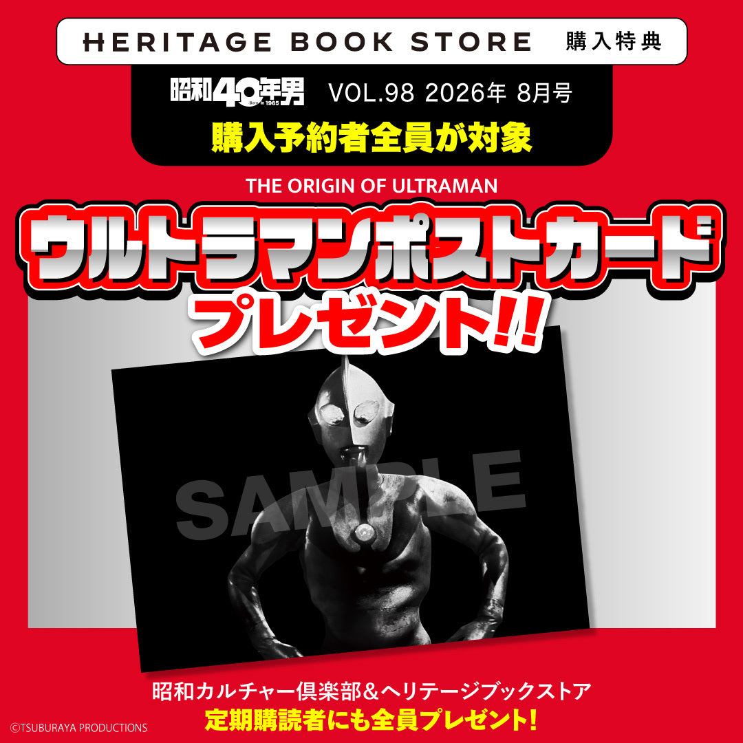 昭和40年男 – ヘリテージブックストア