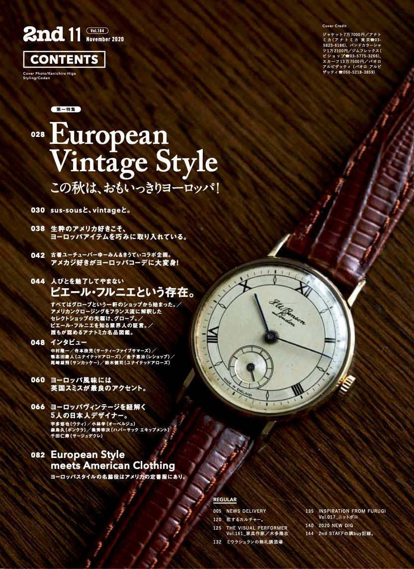 2nd 2020年11月号 Vol.164「この秋は、おもいっきりヨーロッパ!」（2020/09/16発売）
