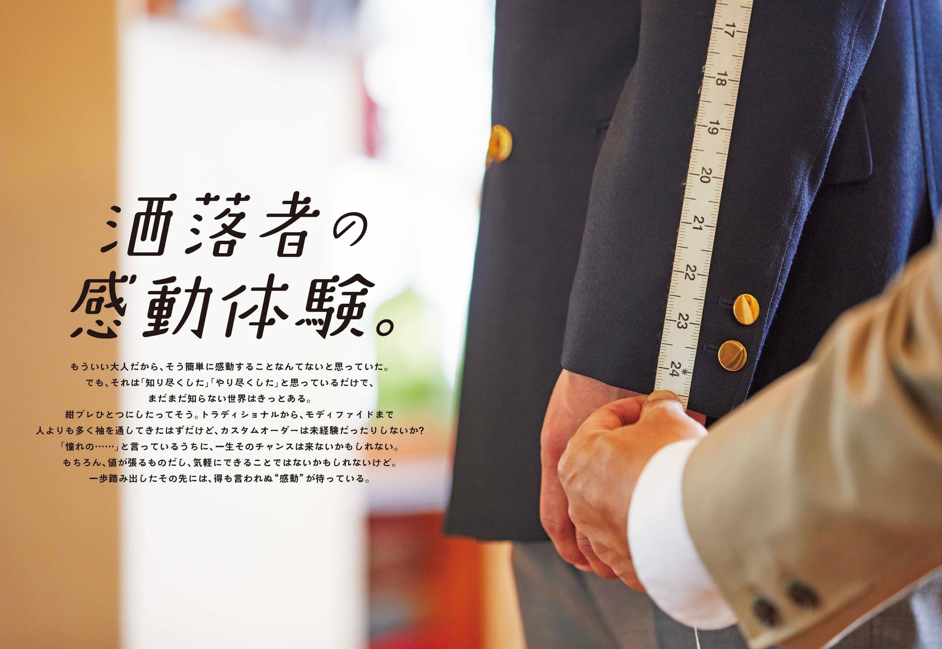 2nd 2021年10月号 Vol.175「洒落者の感動体験。」（2021/08/16発売）